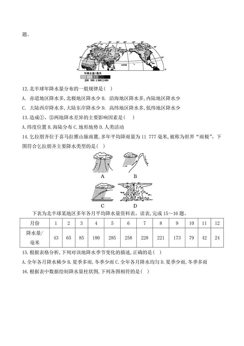 2024～2025学年贵州省黔东南州从江县贯洞中学12月考七年级上地理试卷(含答案)第3页