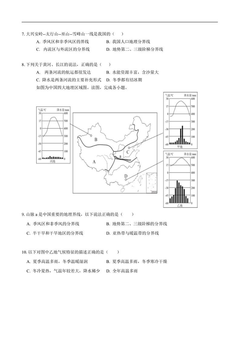 2024～2025学年湖北省黄石市大冶市还地桥镇教联体七年级上期末模拟考试地理试卷(含答案)第2页