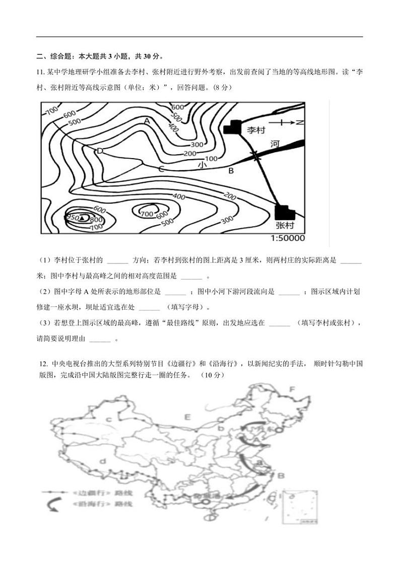 2024～2025学年湖北省黄石市大冶市还地桥镇教联体七年级上期末模拟考试地理试卷(含答案)第3页