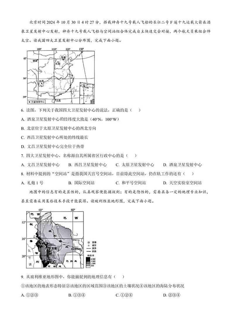2024～2025学年河北省廊坊市七年级上期末地理试卷(含答案)第2页
