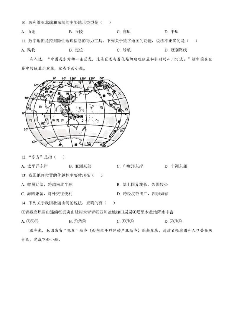2024～2025学年河北省廊坊市七年级上期末地理试卷(含答案)第3页