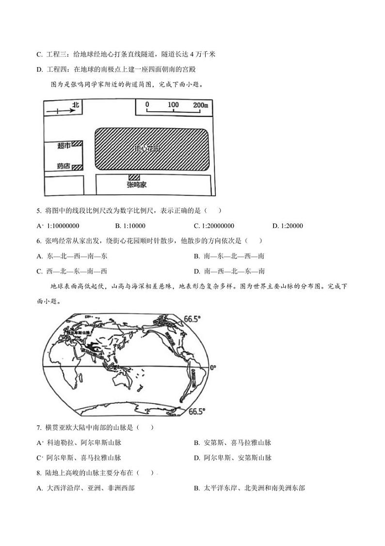 2024～2025学年吉林省长春市南关区七年级上期末地理试卷(含答案)第2页