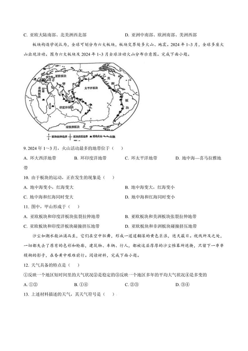 2024～2025学年吉林省长春市南关区七年级上期末地理试卷(含答案)第3页