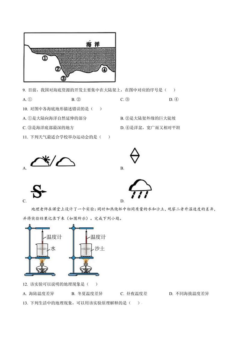 2024～2025学年吉林省长春市汽车经济技术开发区七年级上期末质量调研地理试卷(含答案)第3页