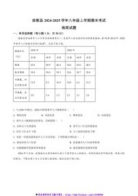 2024～2025学年吉林省松原市前郭县八年级上期末考试地理试卷(含答案)