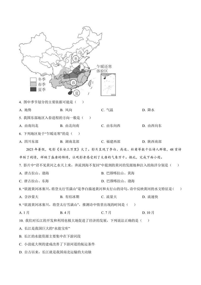 2024～2025学年吉林省松原市前郭县八年级上期末考试地理试卷(含答案)第2页