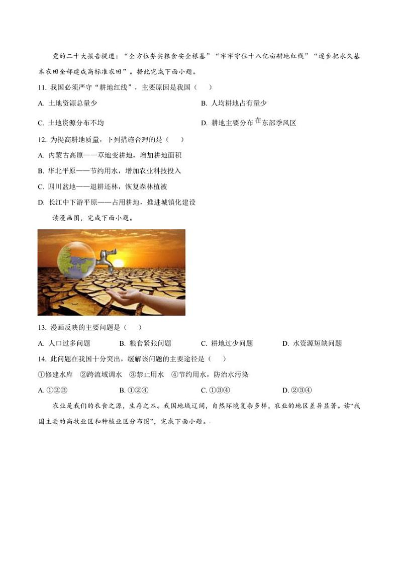 2024～2025学年吉林省松原市前郭县八年级上期末考试地理试卷(含答案)第3页