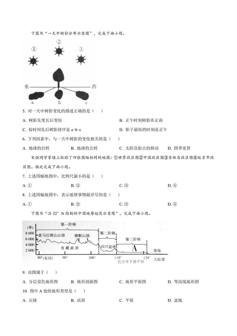 2024～2025学年吉林省长春市长春汽车经济技术开发区七年级上期末地理试卷(含答案)第2页