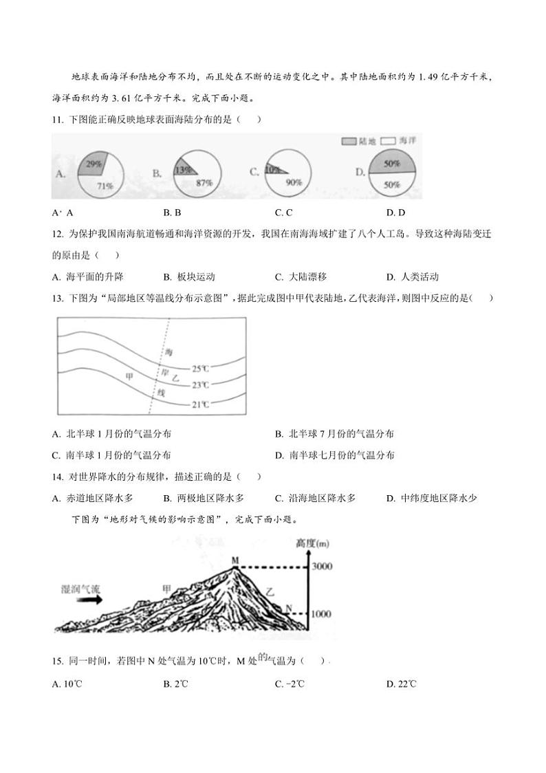 2024～2025学年吉林省长春市长春汽车经济技术开发区七年级上期末地理试卷(含答案)第3页