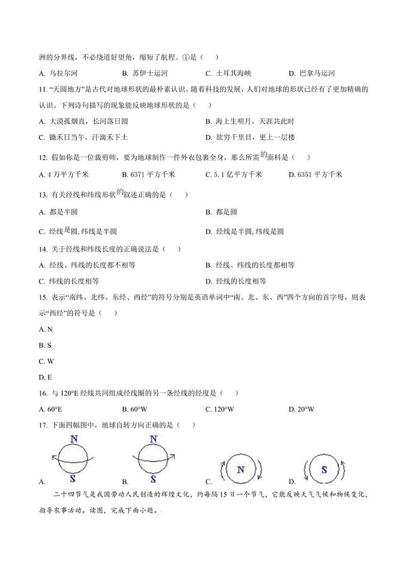 2024～2025学年湖南省长沙市开福区清水塘实验学校七年级上期中地理试卷(含答案)第3页