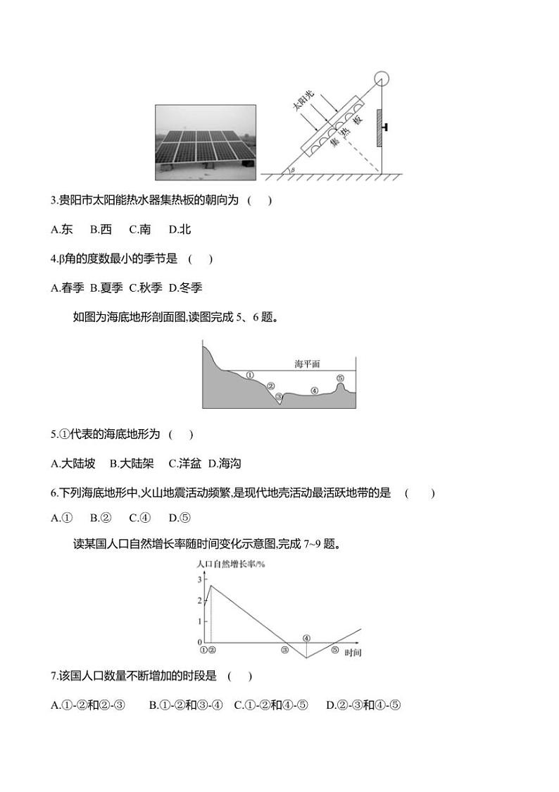 2024～2025学年贵州省黔东南州从江县下江中学12月考七年级上地理试卷(含答案)第2页