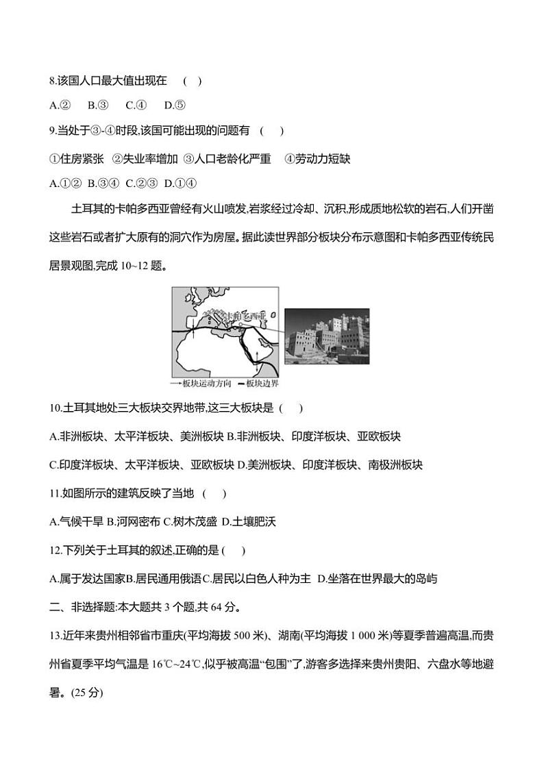 2024～2025学年贵州省黔东南州从江县下江中学12月考七年级上地理试卷(含答案)第3页