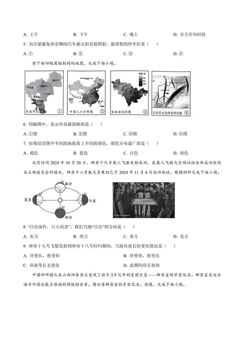 2024～2025学年吉林省长春市九台区七年级上期末教学质量监测地理试卷(含答案)第2页