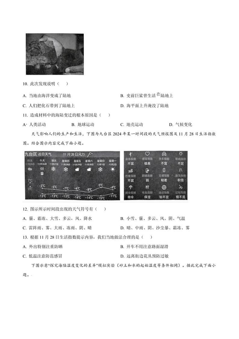 2024～2025学年吉林省长春市九台区七年级上期末教学质量监测地理试卷(含答案)第3页