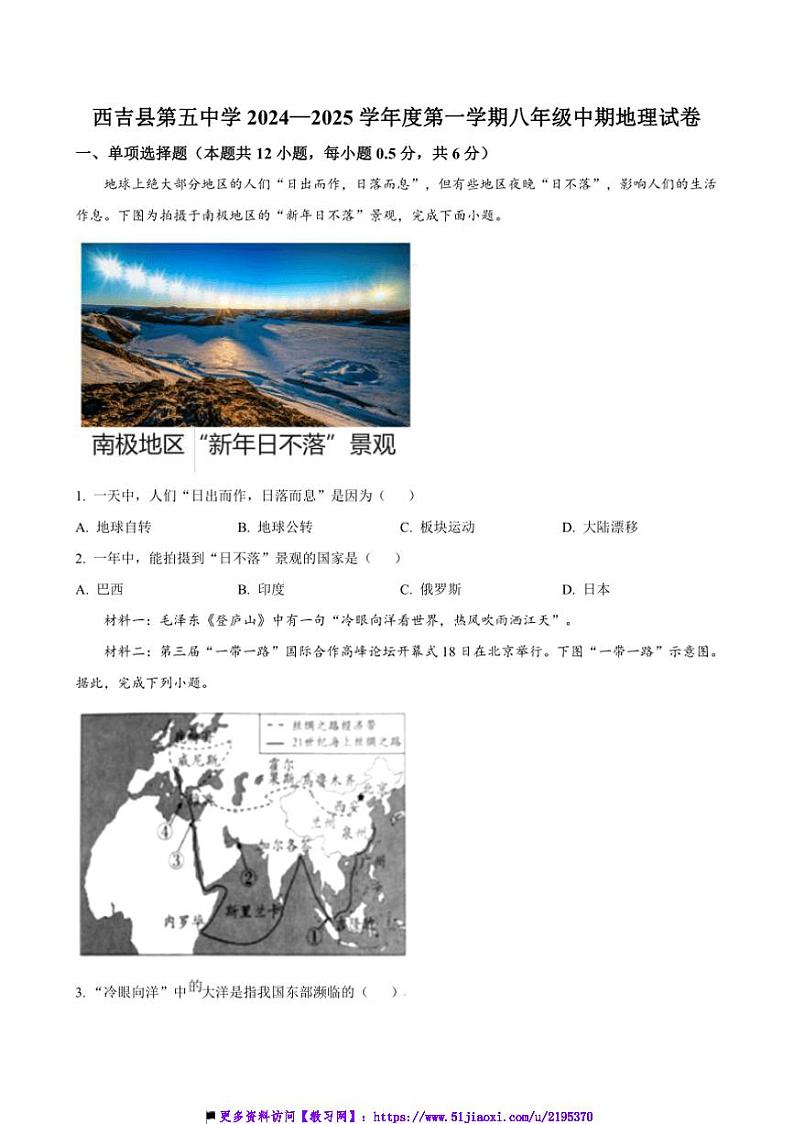 2024～2025学年宁夏固原市西吉县第五中学八年级上期中地理试卷(含答案)第1页
