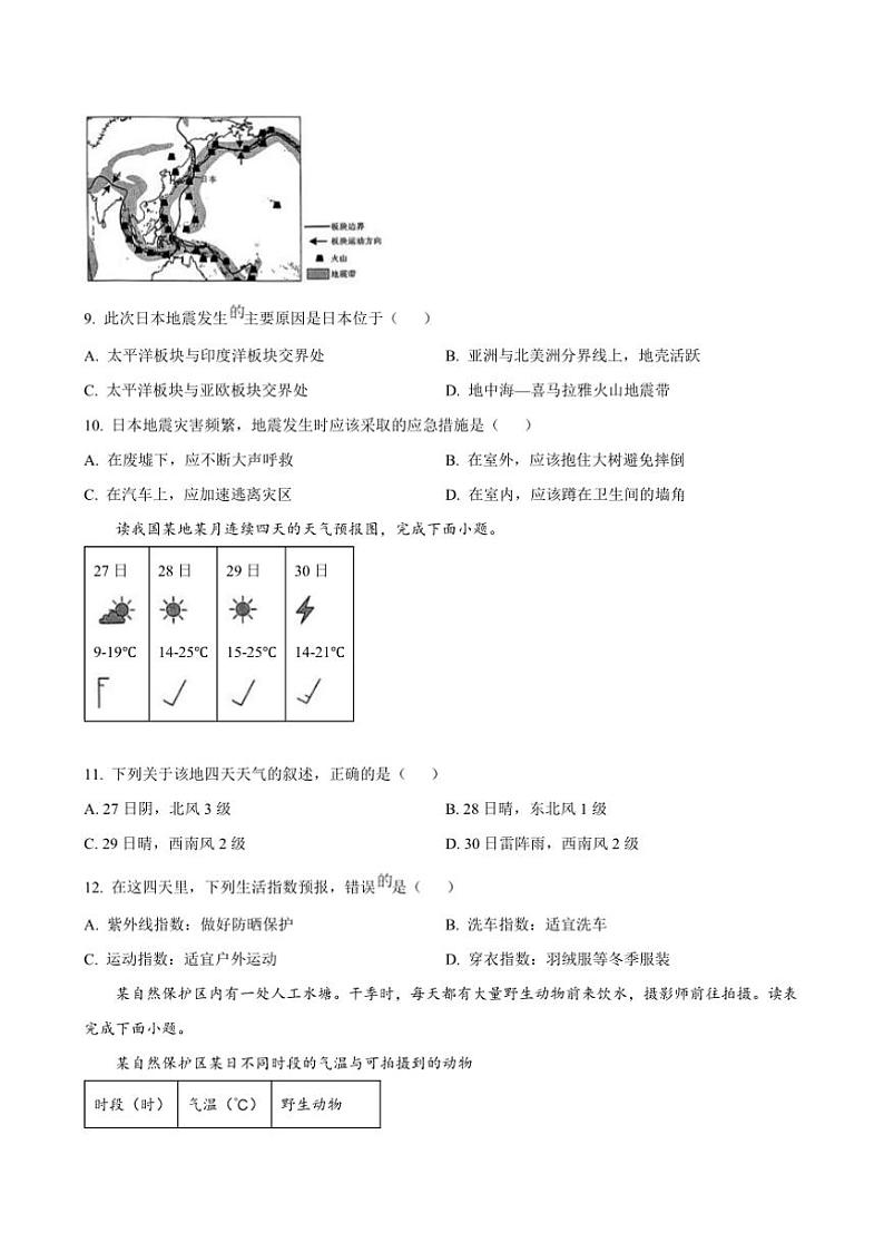 2024～2025学年陕西省咸阳市永寿县店头中学七年级上期末检测地理试卷(含答案)第3页