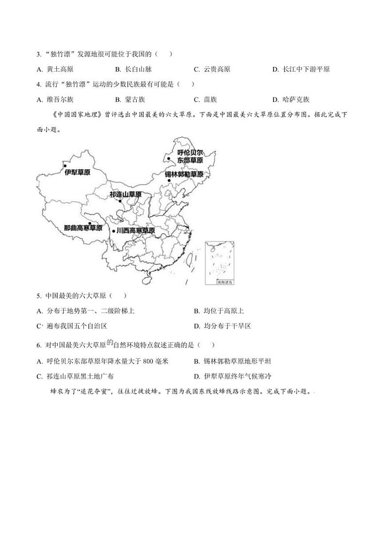 2024～2025学年贵州省遵义市汇川区八年级上期末考试地理试卷(含答案)第2页