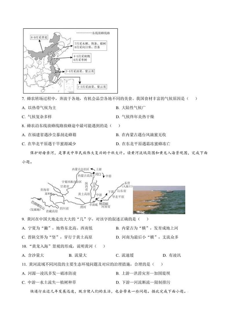 2024～2025学年贵州省遵义市汇川区八年级上期末考试地理试卷(含答案)第3页