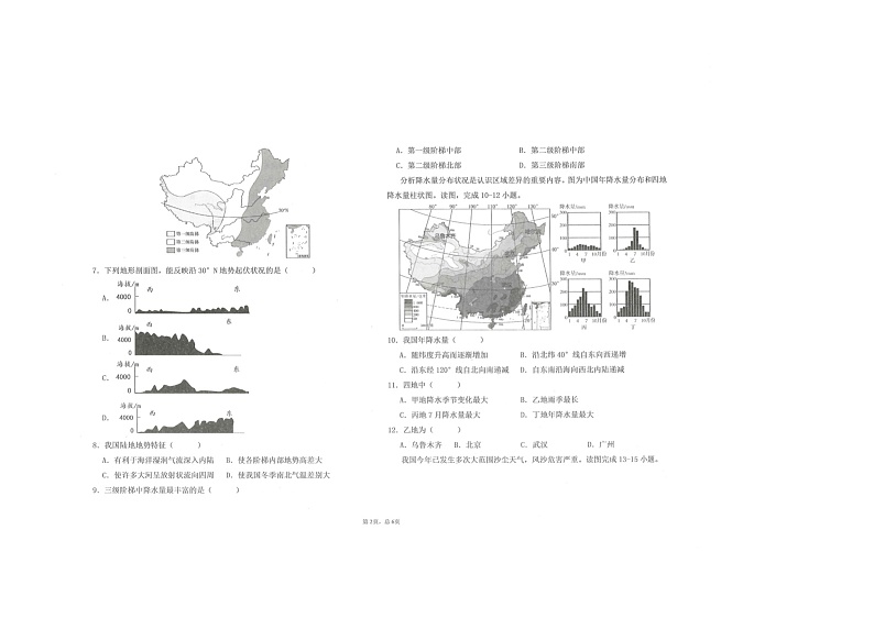 山东省东营市广饶县乐安中学2024-2025学年七年级11月期中-地理第2页