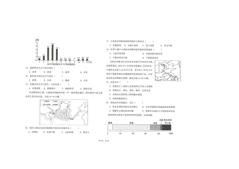 山东省东营市广饶县乐安中学2024-2025学年七年级11月期中-地理第3页