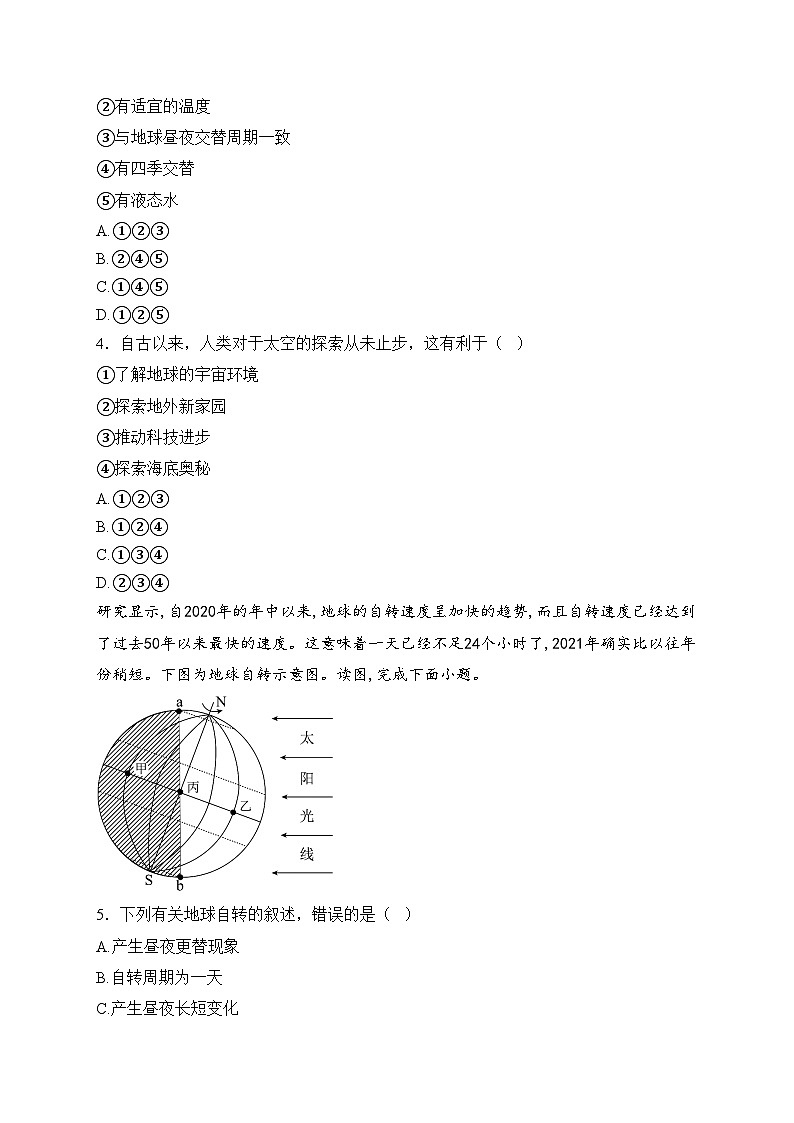 安徽省淮北市五校联考2024-2025学年七年级上学期12月月考地理试卷(含答案)第2页