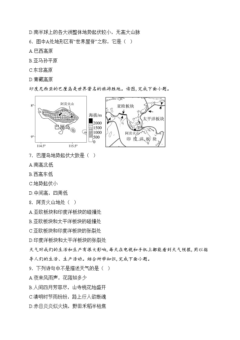 安徽省六安市裕安区2024-2025学年七年级上学期12月月考地理试卷(含答案)第3页