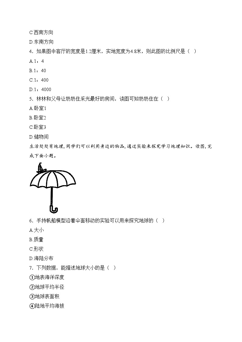 滨州渤海中学2024-2025学年七年级上学期第二次月考地理试卷(含答案)第2页