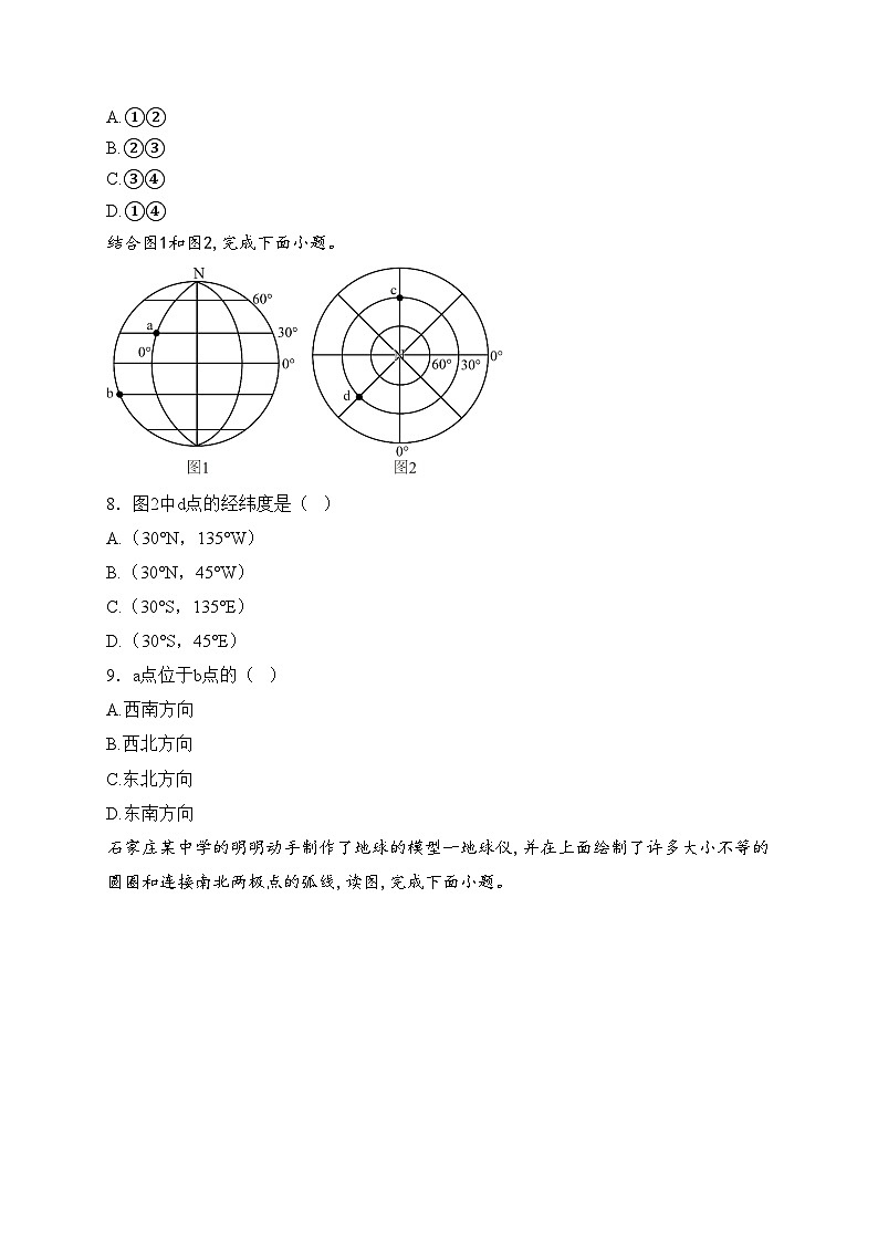 滨州渤海中学2024-2025学年七年级上学期第二次月考地理试卷(含答案)第3页