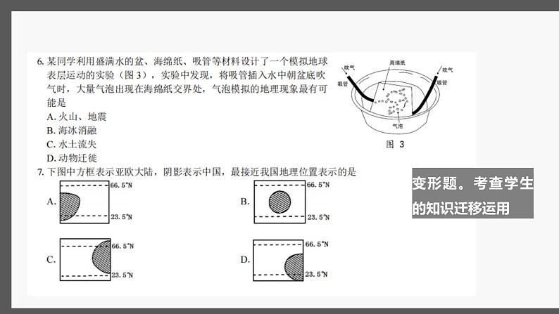 初中地理教师期末考试成绩分析汇报课件第6页