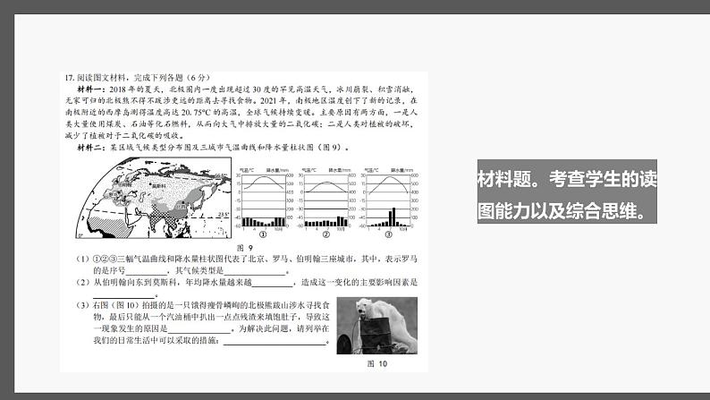 初中地理教师期末考试成绩分析汇报课件第7页