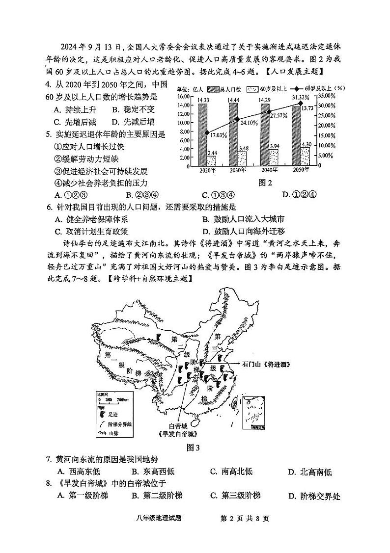 广东省清远市英德市2024-2025学年八年级上学期期末地理试题第2页