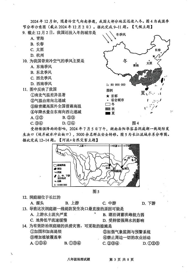 广东省清远市英德市2024-2025学年八年级上学期期末地理试题第3页