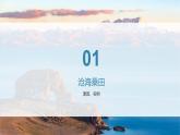 初中  地理  人教版（2024）  七年级上册(2024) 第三节 海陆的变迁 课件