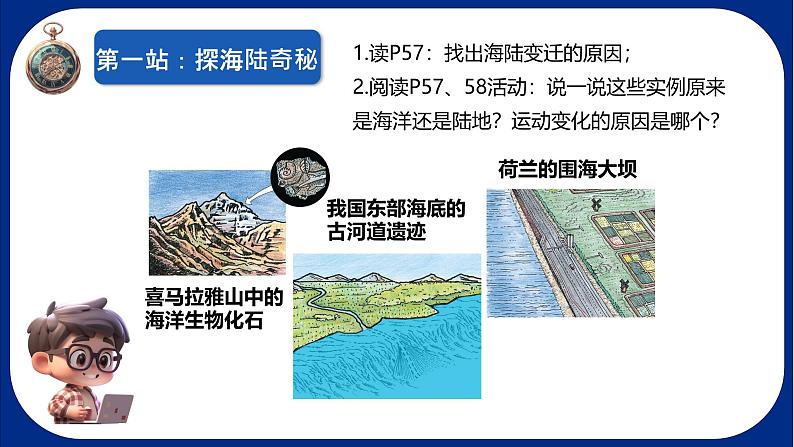 初中  地理  人教版（2024）  七年级上册(2024) 第三节 海陆的变迁 课件第7页