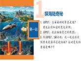 初中  地理  人教版（2024）  七年级上册(2024) 第三节 海陆的变迁 课件