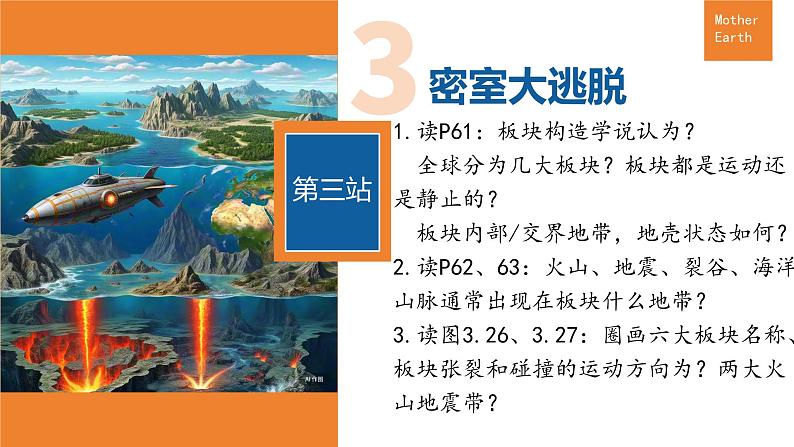 初中  地理  人教版（2024）  七年级上册(2024) 第三节 海陆的变迁 课件第7页