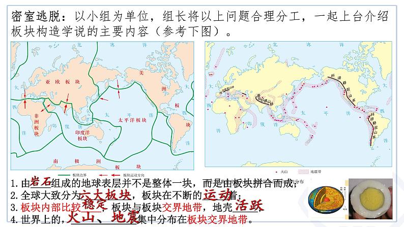 初中  地理  人教版（2024）  七年级上册(2024) 第三节 海陆的变迁 课件第8页