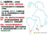 初中  地理  人教版（2024）  七年级上册(2024) 第三节 海陆的变迁 课件