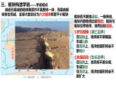 初中  地理  人教版（2024）  七年级上册(2024) 第三节 海陆的变迁 课件