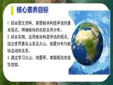 初中  地理  人教版（2024）  七年级上册(2024) 第三节 海陆的变迁 课件