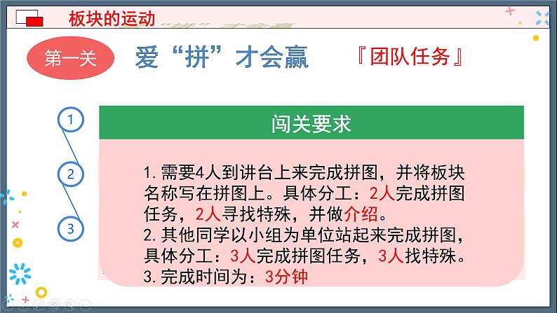 初中  地理  人教版（2024）  七年级上册(2024) 第三节 海陆的变迁 课件第4页