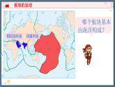 初中  地理  人教版（2024）  七年级上册(2024) 第三节 海陆的变迁 课件