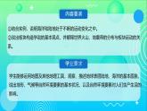 初中  地理  人教版（2024）  七年级上册(2024) 第三节 海陆的变迁 课件