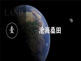 初中  地理  人教版（2024）  七年级上册(2024) 第三节 海陆的变迁 课件