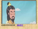 初中  地理  人教版（2024）  七年级上册(2024) 第三节 海陆的变迁 课件