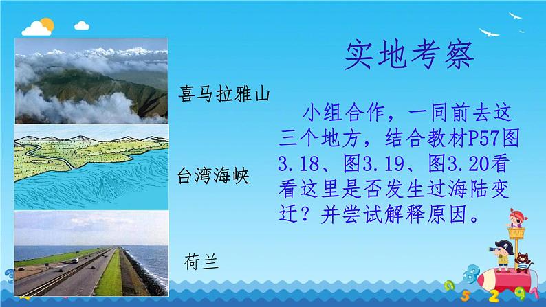 初中  地理  人教版（2024）  七年级上册(2024) 第三节 海陆的变迁 课件第3页