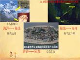 初中  地理  人教版（2024）  七年级上册(2024) 第三节 海陆的变迁 课件