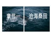 初中  地理  人教版（2024）  七年级上册(2024) 第三节 海陆的变迁 课件