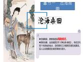 初中  地理  人教版（2024）  七年级上册(2024) 第三节 海陆的变迁 课件