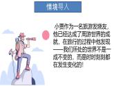 初中  地理  人教版（2024）  七年级上册(2024) 第三节 海陆的变迁 课件